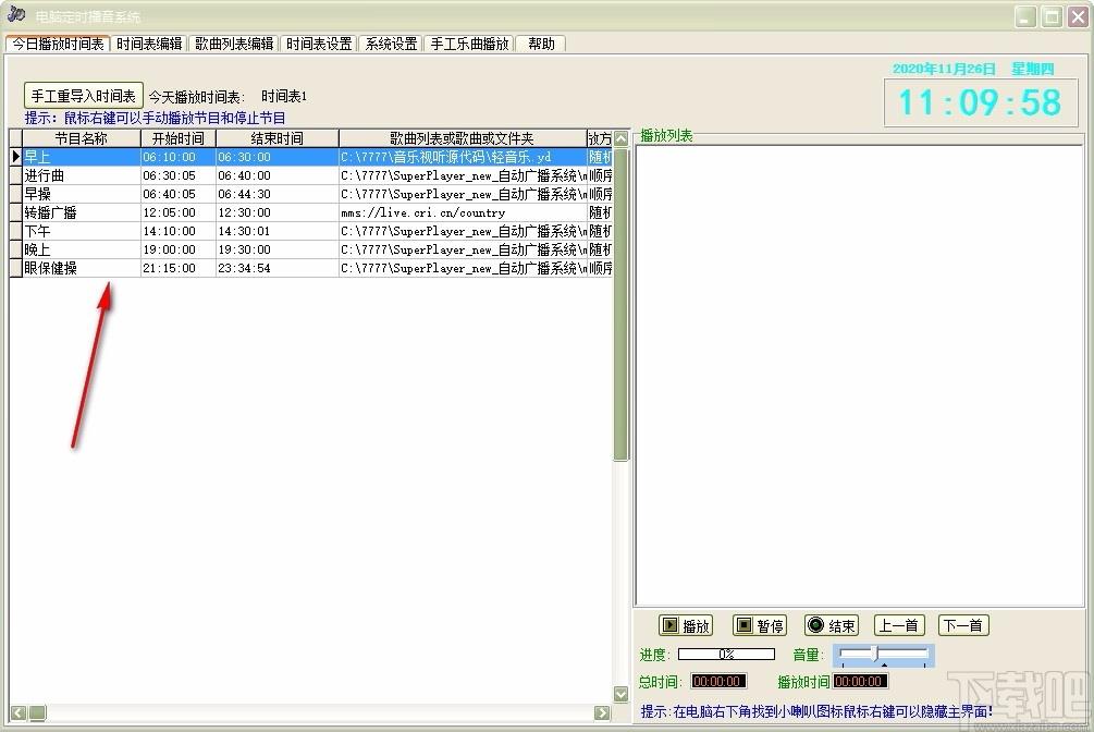 电脑定时播音系统,定时播音软件,时间表编辑