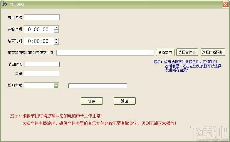 电脑定时播音系统,定时播音软件,时间表编辑