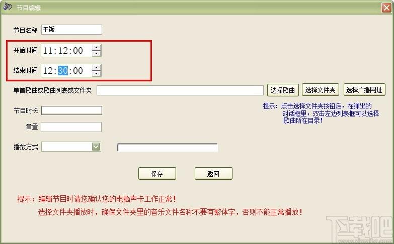 电脑定时播音系统,定时播音软件,时间表编辑