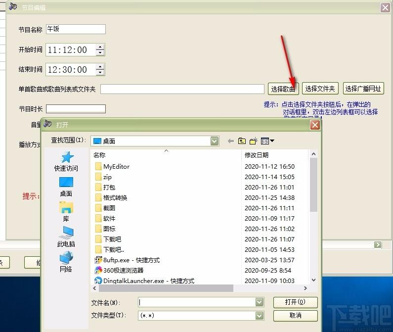 电脑定时播音系统,定时播音软件,时间表编辑