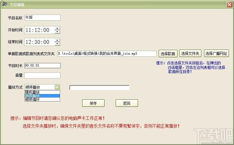 电脑定时播音系统,定时播音软件,时间表编辑