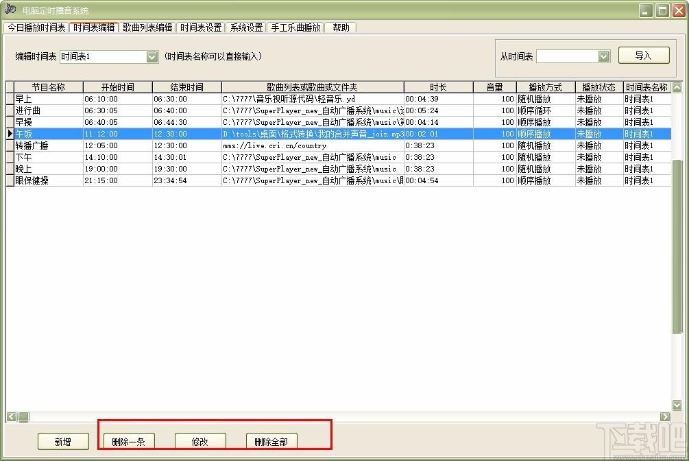 电脑定时播音系统,定时播音软件,时间表编辑