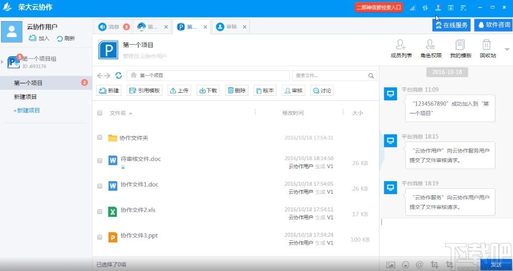 荣大云协作下载,荣大云协作,协同办公,办公软件,云办公