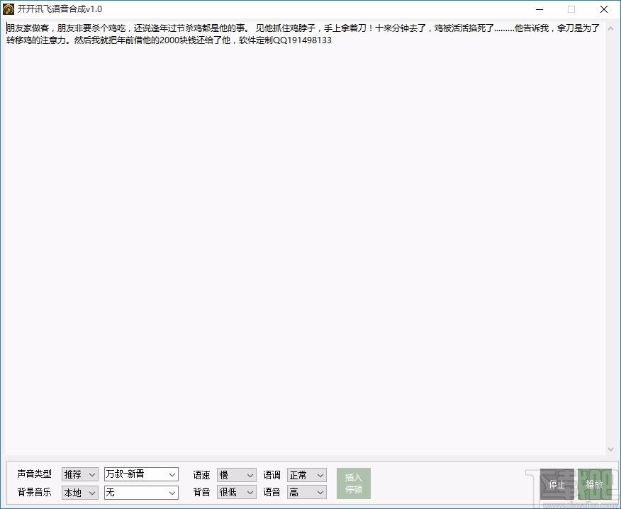开开讯飞语音合成工具,语音合成软件,语音合成