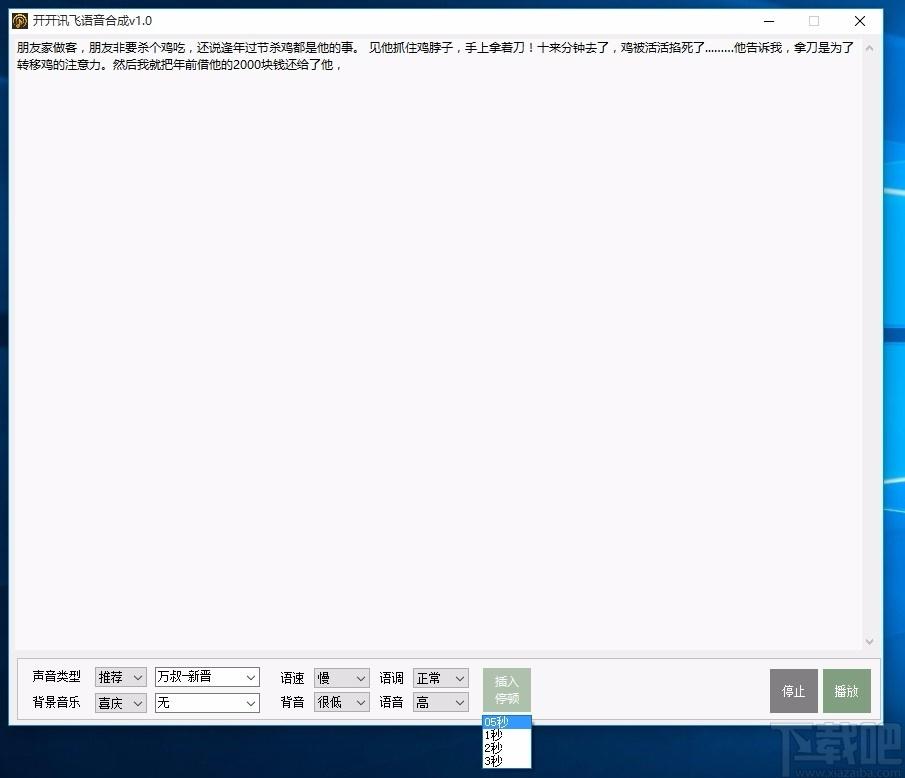 开开讯飞语音合成工具,语音合成软件,语音合成
