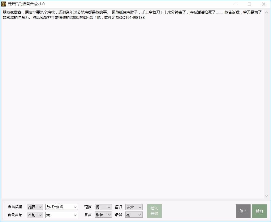 开开讯飞语音合成工具,语音合成软件,语音合成