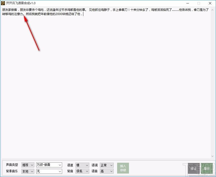 开开讯飞语音合成工具,语音合成软件,语音合成