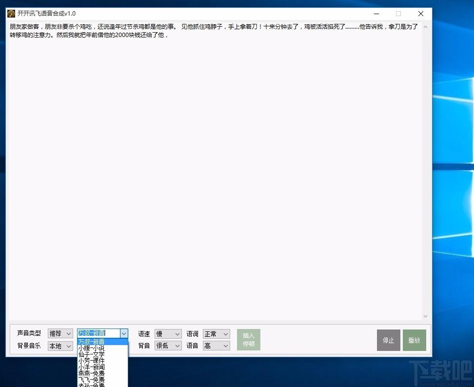 开开讯飞语音合成工具,语音合成软件,语音合成