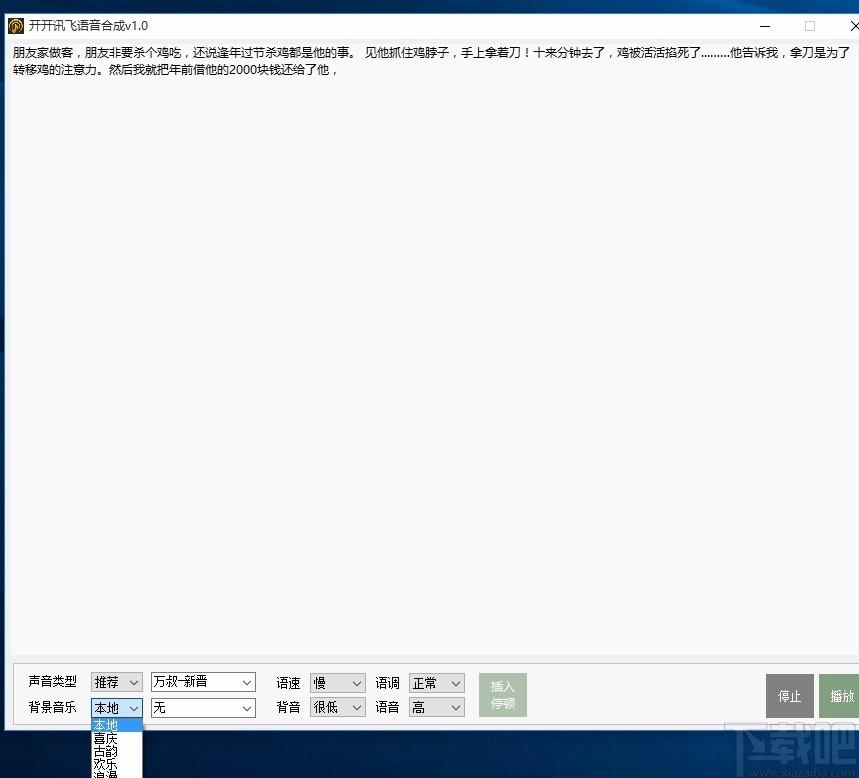 开开讯飞语音合成工具,语音合成软件,语音合成