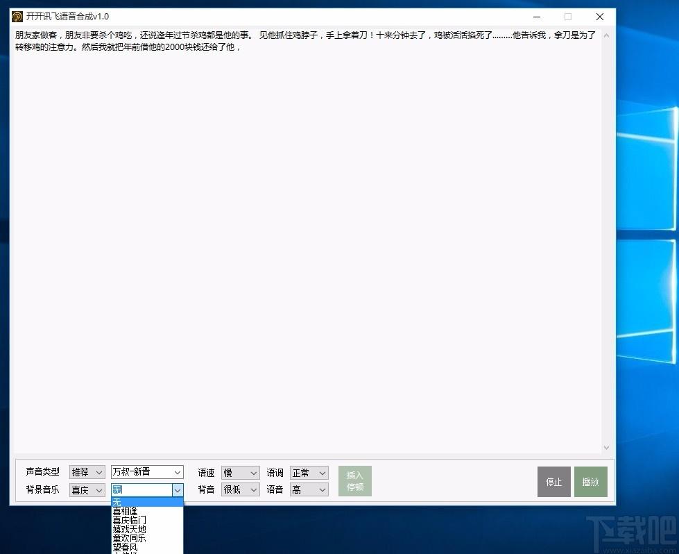 开开讯飞语音合成工具,语音合成软件,语音合成