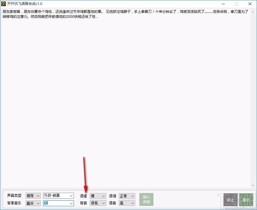 开开讯飞语音合成工具,语音合成软件,语音合成