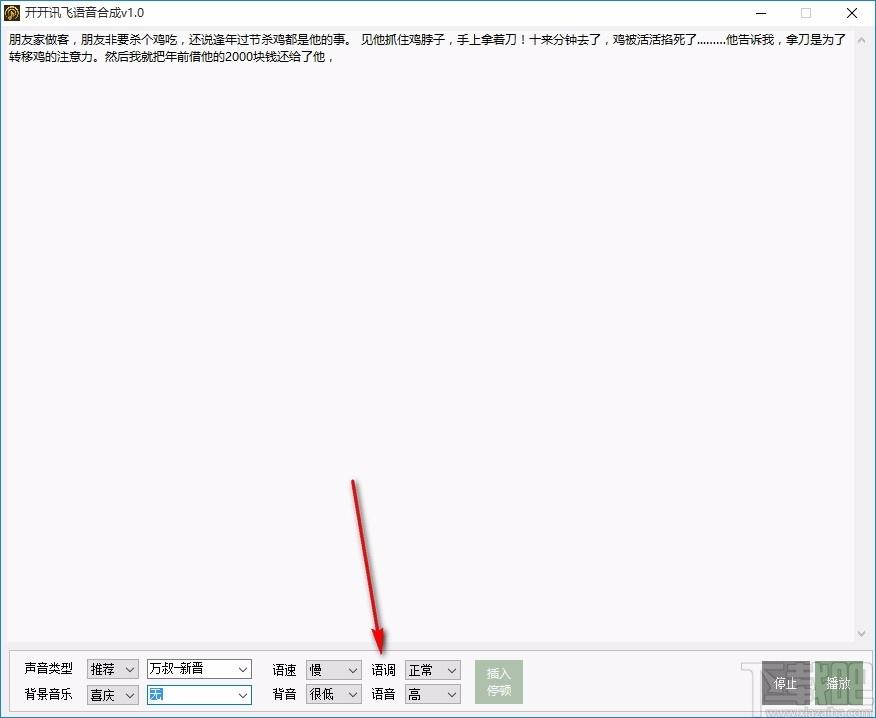 开开讯飞语音合成工具,语音合成软件,语音合成