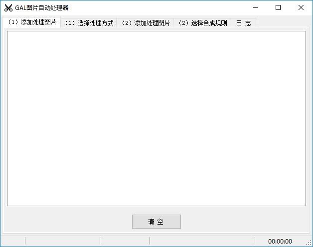 GAL图片自动处理器下载,图片自动处理工具,图片裁剪,格式转换,图片转换