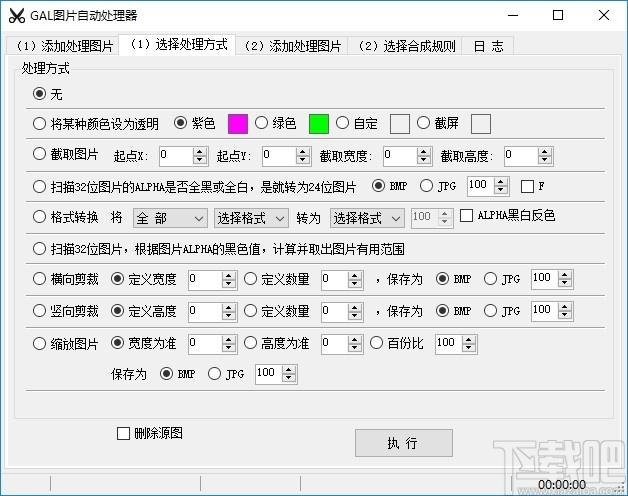 GAL图片自动处理器下载,图片自动处理工具,图片裁剪,格式转换,图片转换