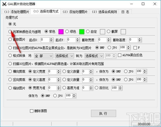 GAL图片自动处理器下载,图片自动处理工具,图片裁剪,格式转换,图片转换