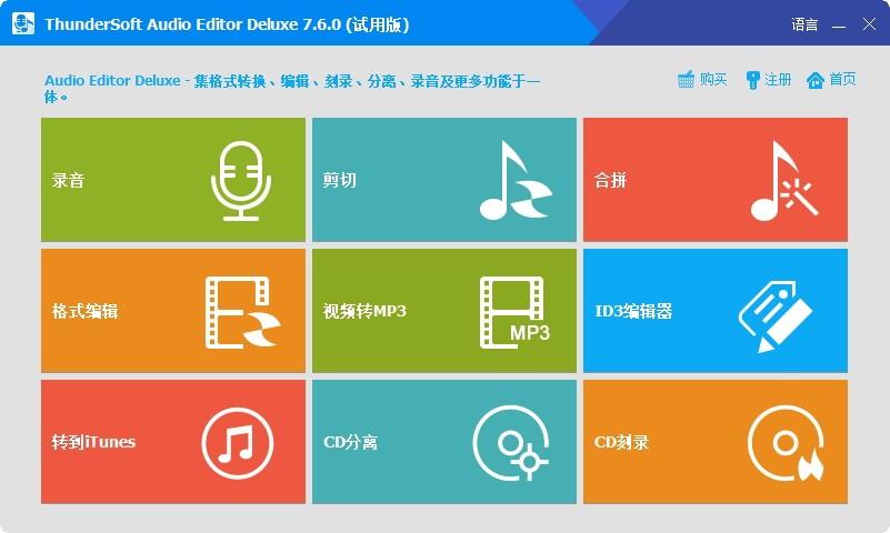 ThunderSoft Audio Editor Deluxe下载,音频编辑器