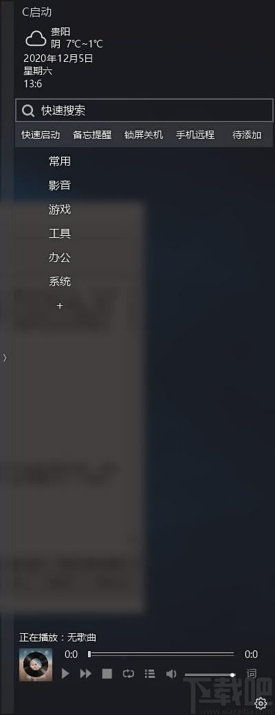 C启动下载,C启动,桌面工具,桌面管理软件,快速启动