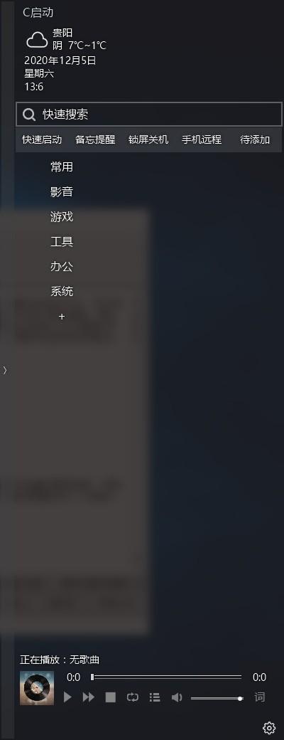 C启动下载,C启动,桌面工具,桌面管理软件,快速启动