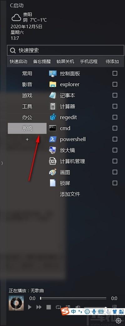 C启动下载,C启动,桌面工具,桌面管理软件,快速启动