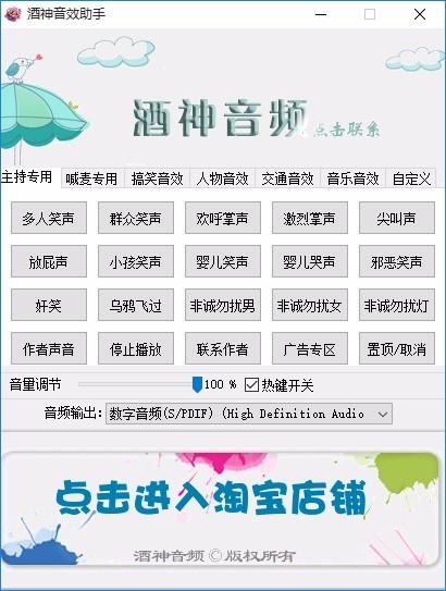 酒神音效助手,音效助手软件,音乐音效