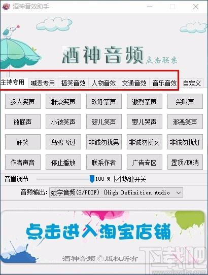 酒神音效助手,音效助手软件,音乐音效