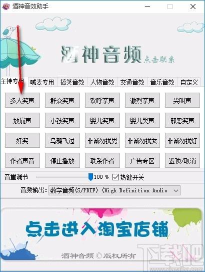 酒神音效助手,音效助手软件,音乐音效