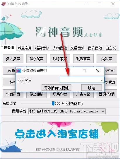酒神音效助手,音效助手软件,音乐音效