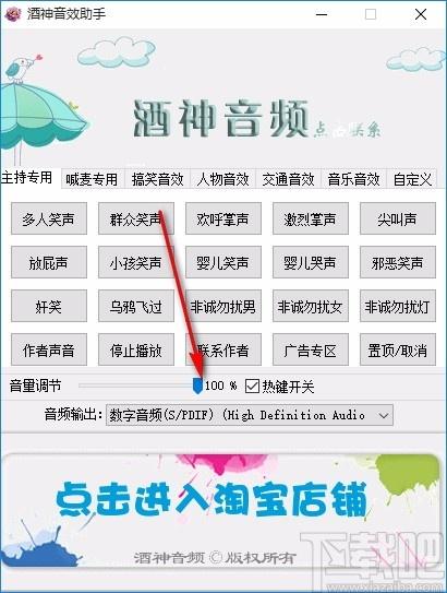 酒神音效助手,音效助手软件,音乐音效