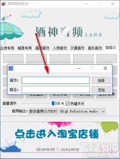 酒神音效助手,音效助手软件,音乐音效