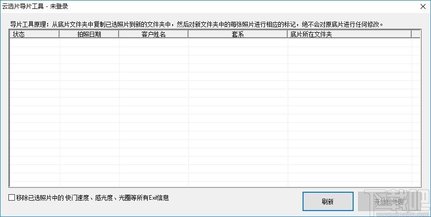 云选片导片工具下载,云选片导片工具,图像处理,图像其他
