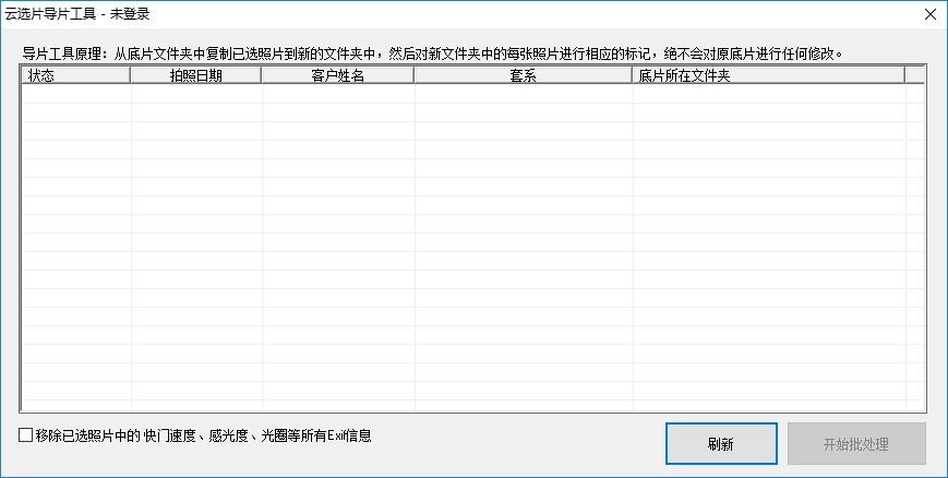 云选片导片工具下载,云选片导片工具,图像处理,图像其他
