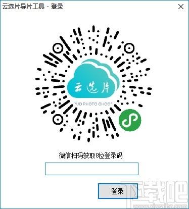 云选片导片工具下载,云选片导片工具,图像处理,图像其他
