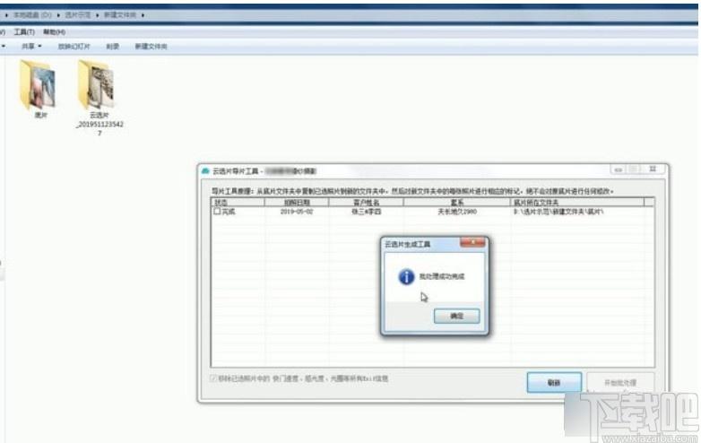 云选片导片工具下载,云选片导片工具,图像处理,图像其他