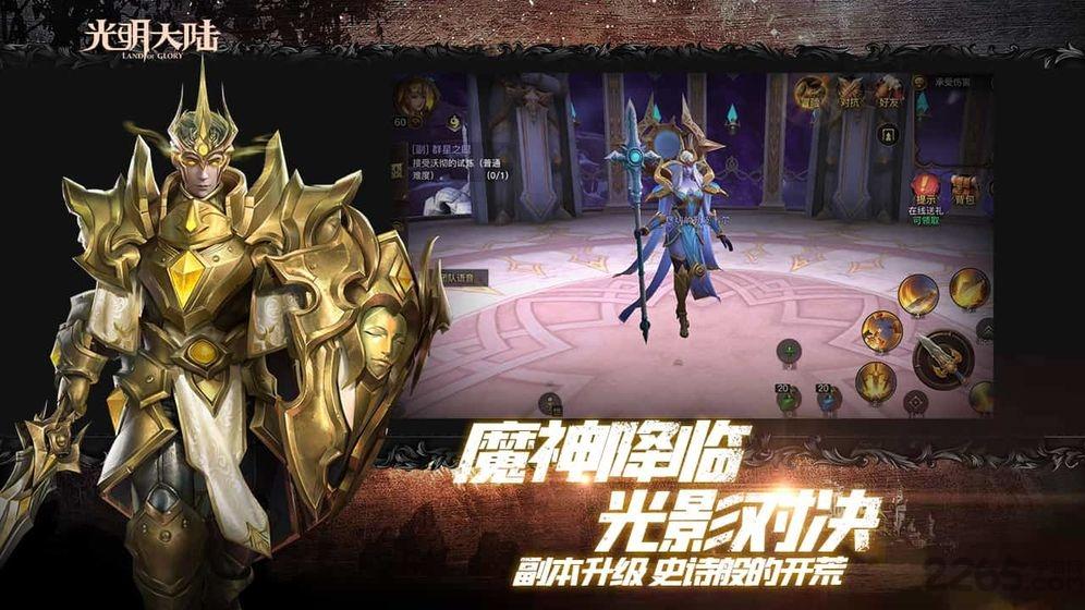 光明领主官方版下载,光明领主,魔幻手游,rpg手游