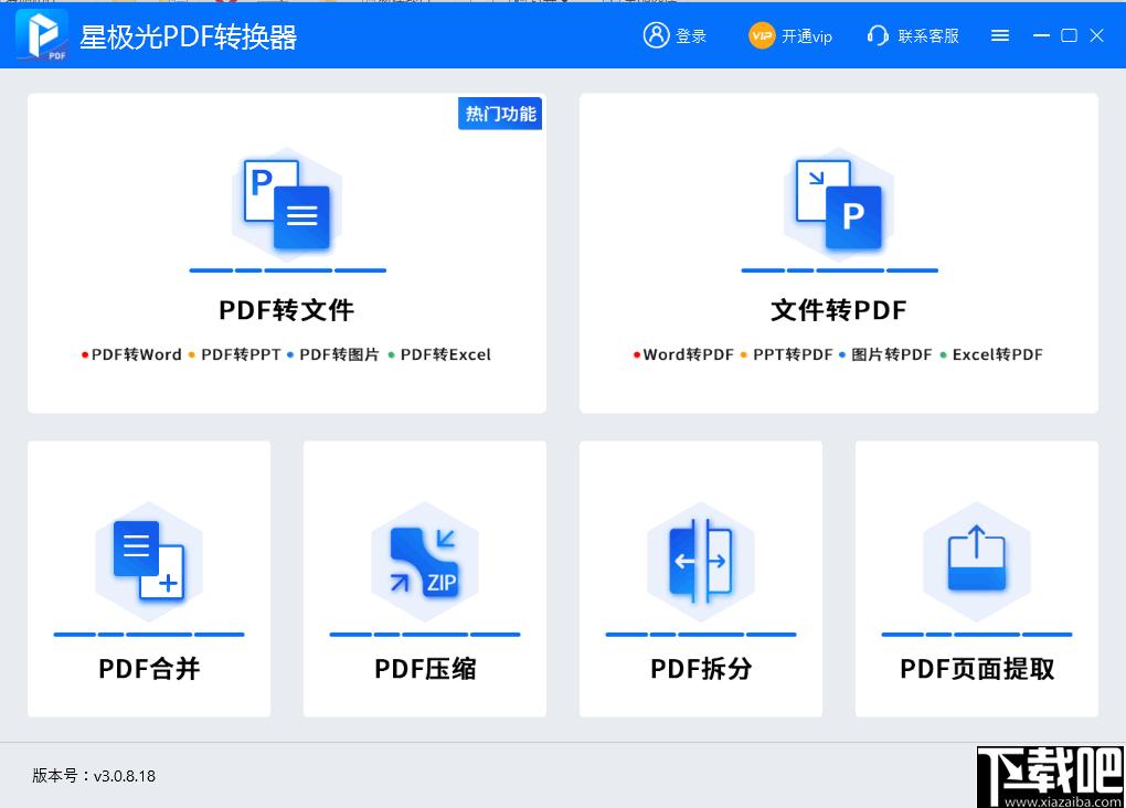 星极光PDF转换器下载,PDF转换,PDF工具,PDF拆分
