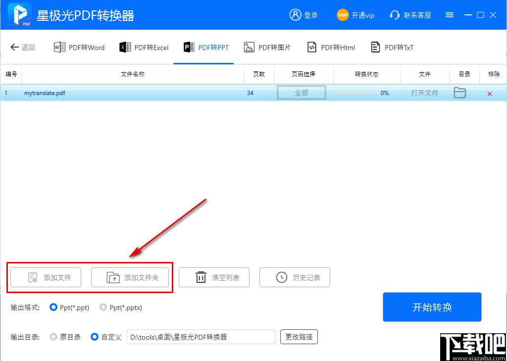 星极光PDF转换器下载,PDF转换,PDF工具,PDF拆分