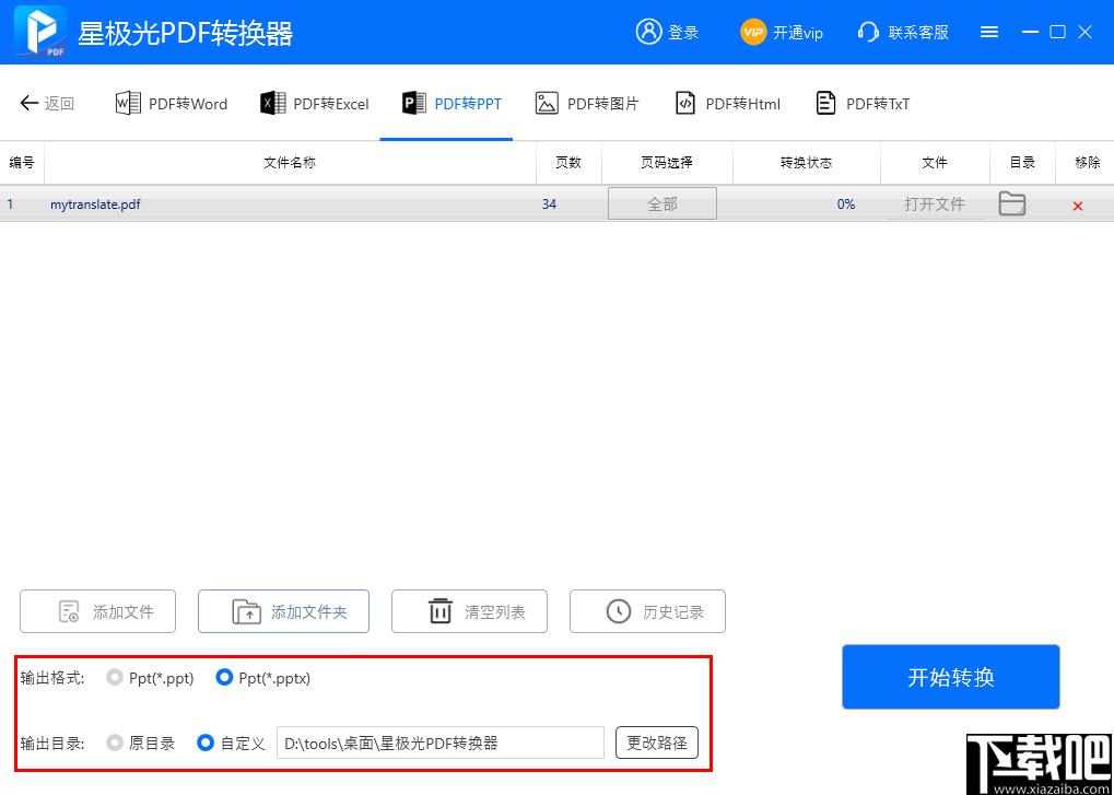星极光PDF转换器下载,PDF转换,PDF工具,PDF拆分