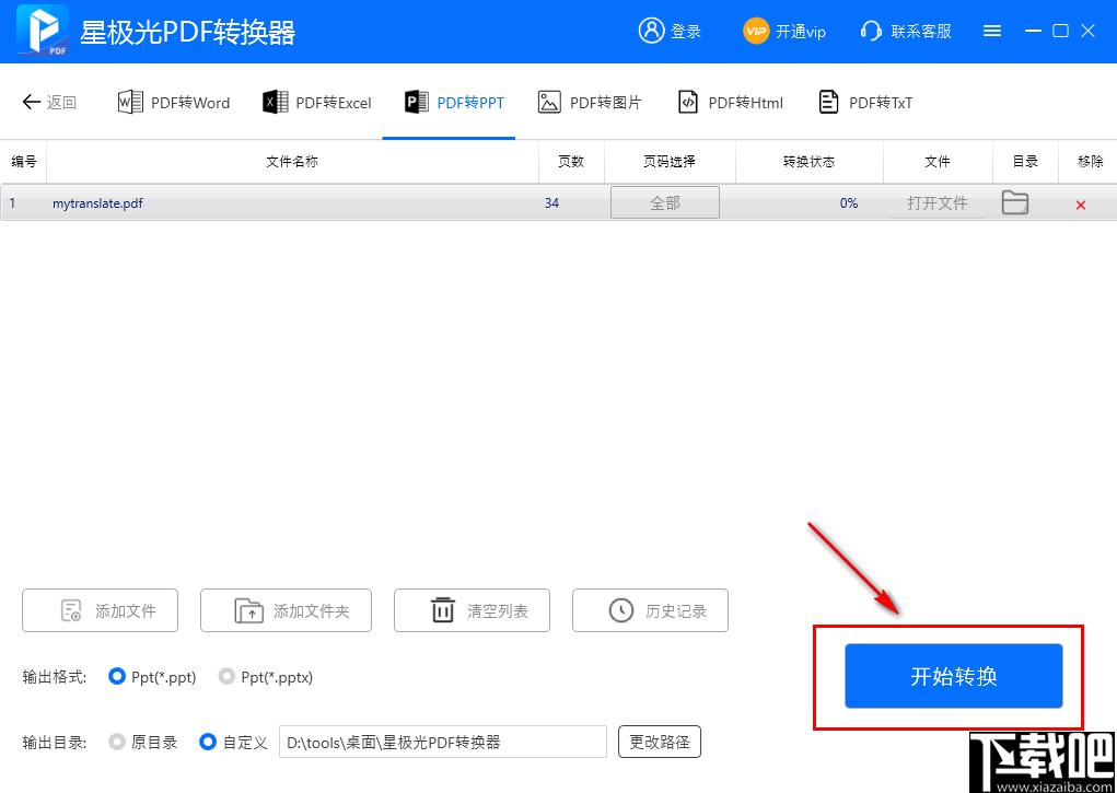 星极光PDF转换器下载,PDF转换,PDF工具,PDF拆分