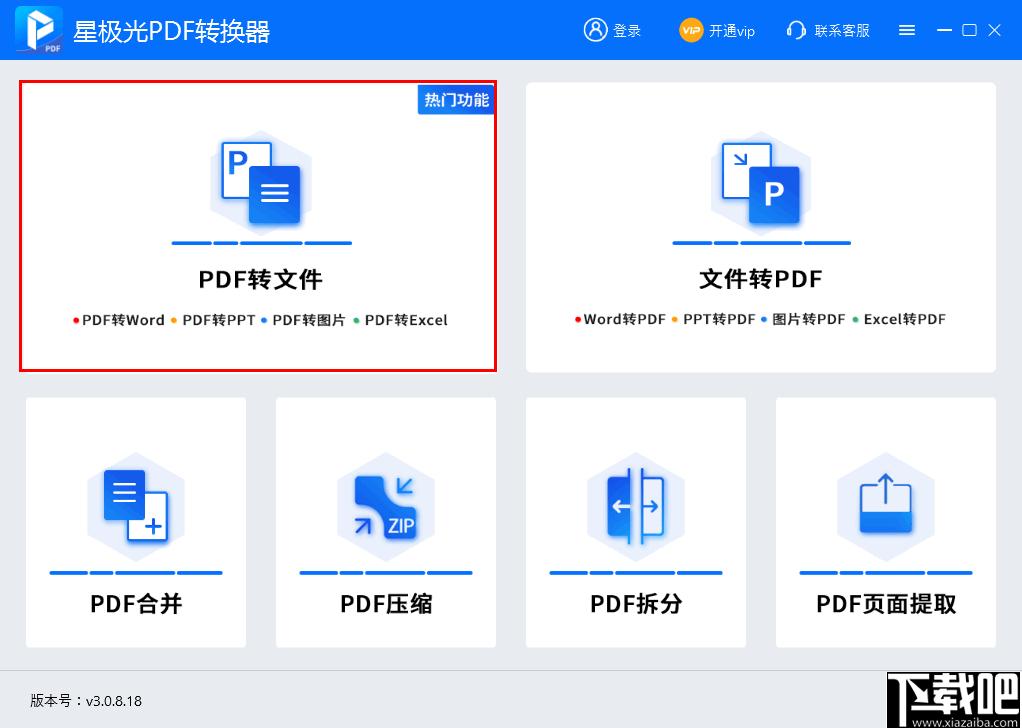 星极光PDF转换器下载,PDF转换,PDF工具,PDF拆分