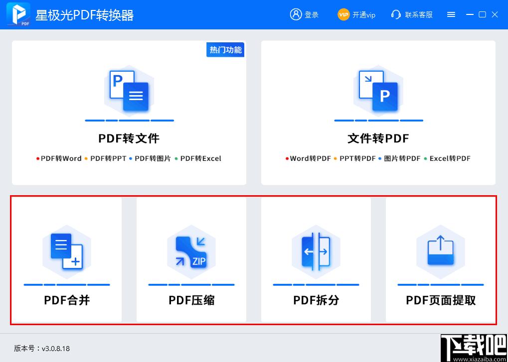 星极光PDF转换器下载,PDF转换,PDF工具,PDF拆分