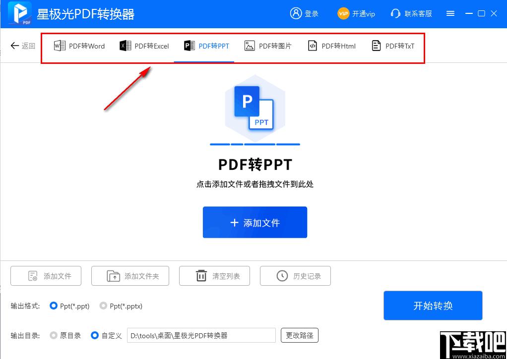 星极光PDF转换器下载,PDF转换,PDF工具,PDF拆分