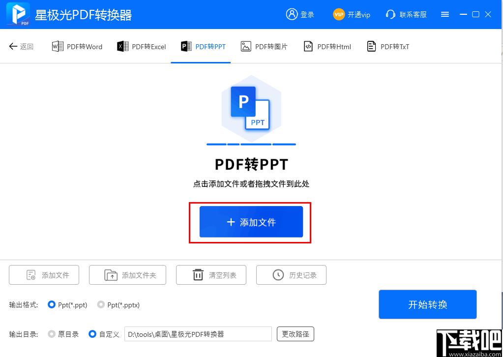 星极光PDF转换器下载,PDF转换,PDF工具,PDF拆分