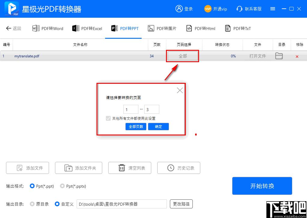 星极光PDF转换器下载,PDF转换,PDF工具,PDF拆分