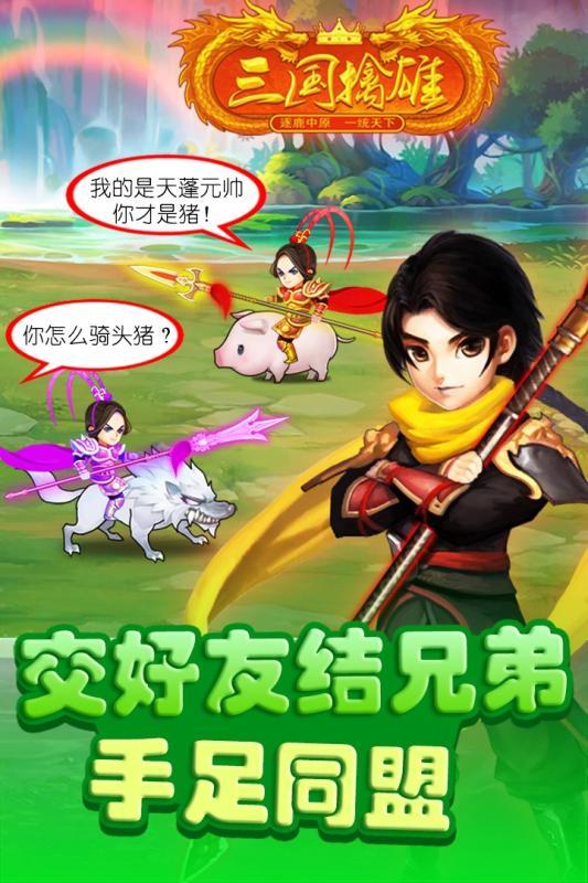 三国擒雄满v变态版下载,三国手游,策略手游,三国擒雄