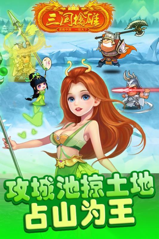 三国擒雄满v变态版下载,三国手游,策略手游,三国擒雄