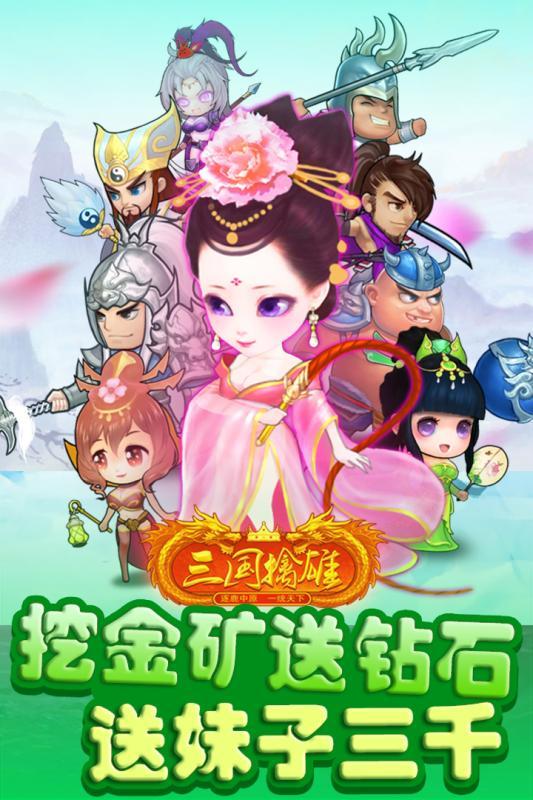 三国擒雄满v变态版下载,三国手游,策略手游,三国擒雄