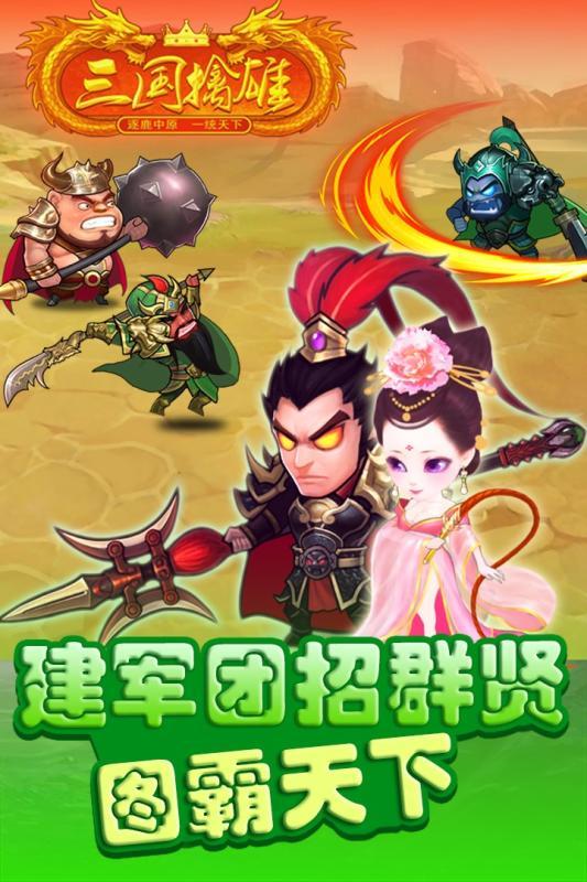 三国擒雄满v变态版下载,三国手游,策略手游,三国擒雄