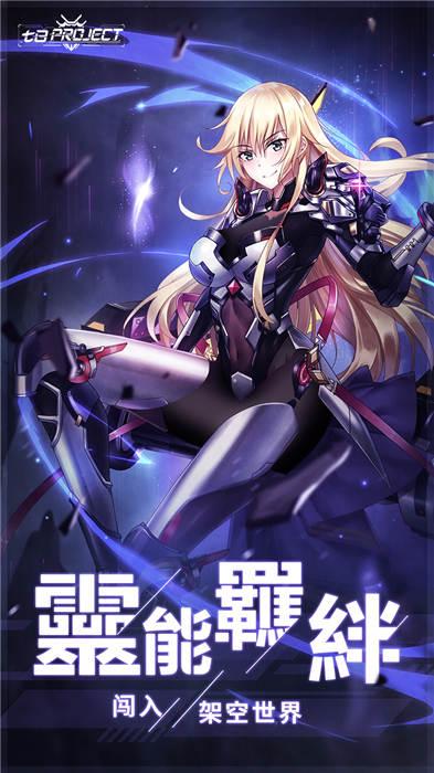 七日project最新版下载,七日project,二次元手游,挂机手游