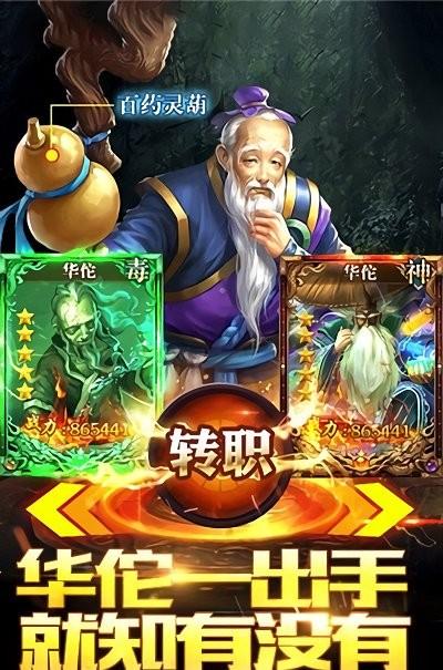华佗毒龙传游戏下载,三国游戏,卡牌游戏,华佗毒龙传