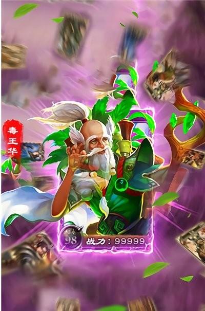 华佗毒龙传游戏下载,三国游戏,卡牌游戏,华佗毒龙传